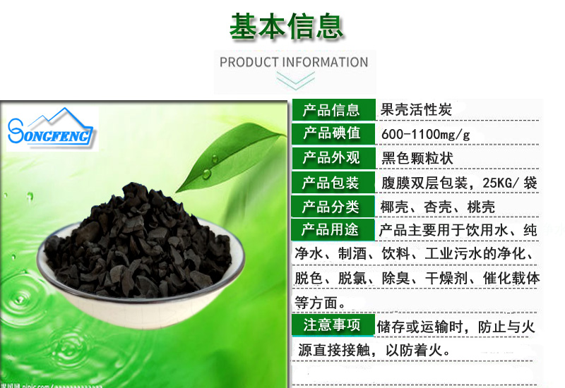 果殼|顆粒|凈水|椰殼|價(jià)格|活性炭|濾料|廠家|發(fā)貨|效果|生產(chǎn) 果殼|顆粒|凈水|椰殼|價(jià)格|活性炭|濾料|廠家|發(fā)貨|效果|生產(chǎn)